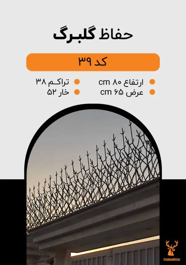 حفاظ شاخ گوزنی مدل گلبرگ