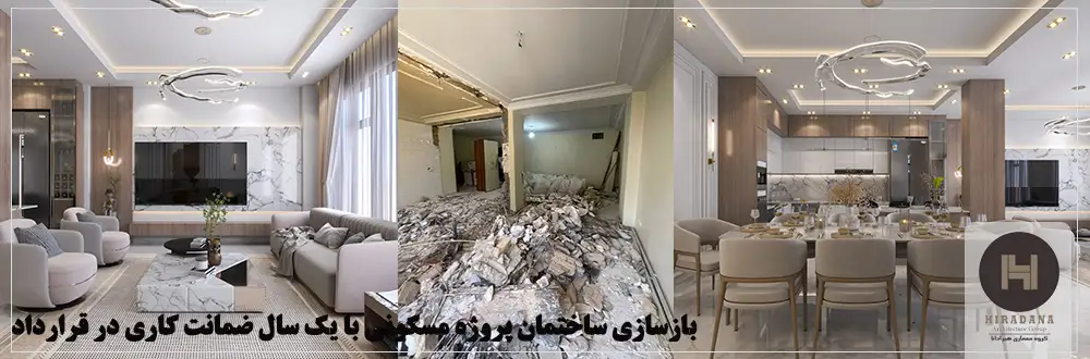 بازسازی ساختمان