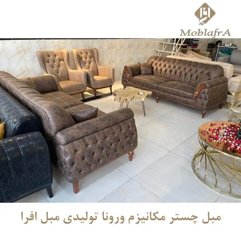 مبل چستر ورونا