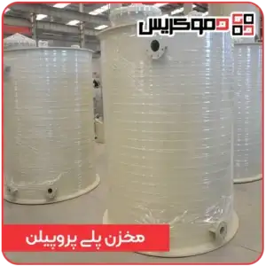 مخزن پلی پروپیلن