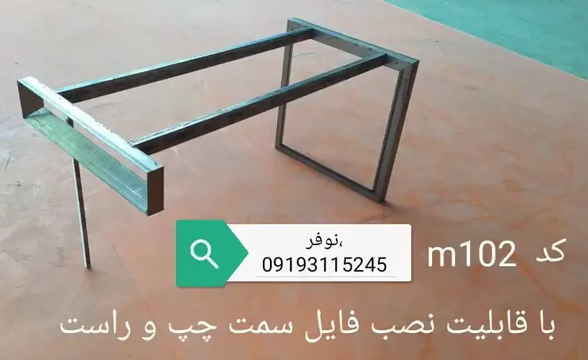 پایه فلزی میز M102