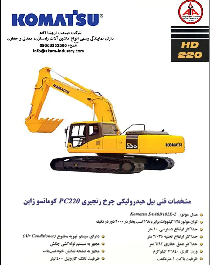 بیل مکانیکی کوماتسو - PC-220