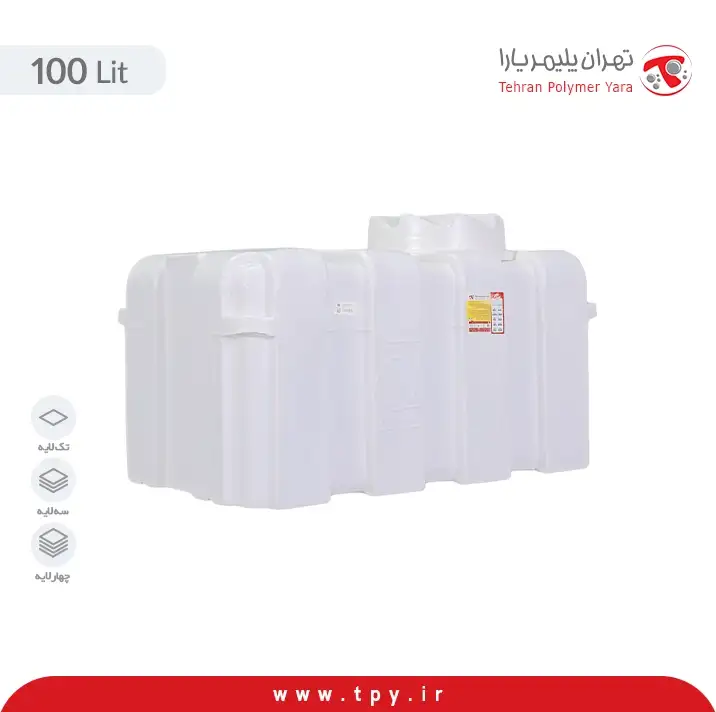 مخزن ، منبع آب 100 لیتری کتابی خوابیده (مکعبی) سه لایه آنتی باکتریال هیدروفوب