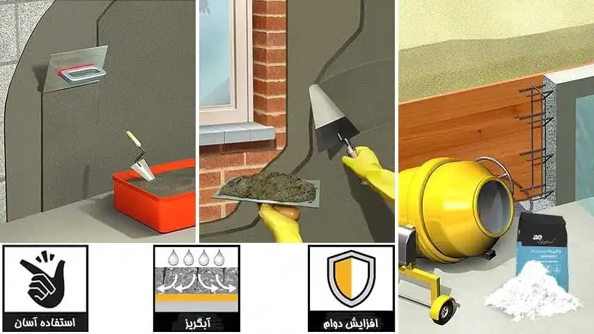 واترپروف پودری بتن