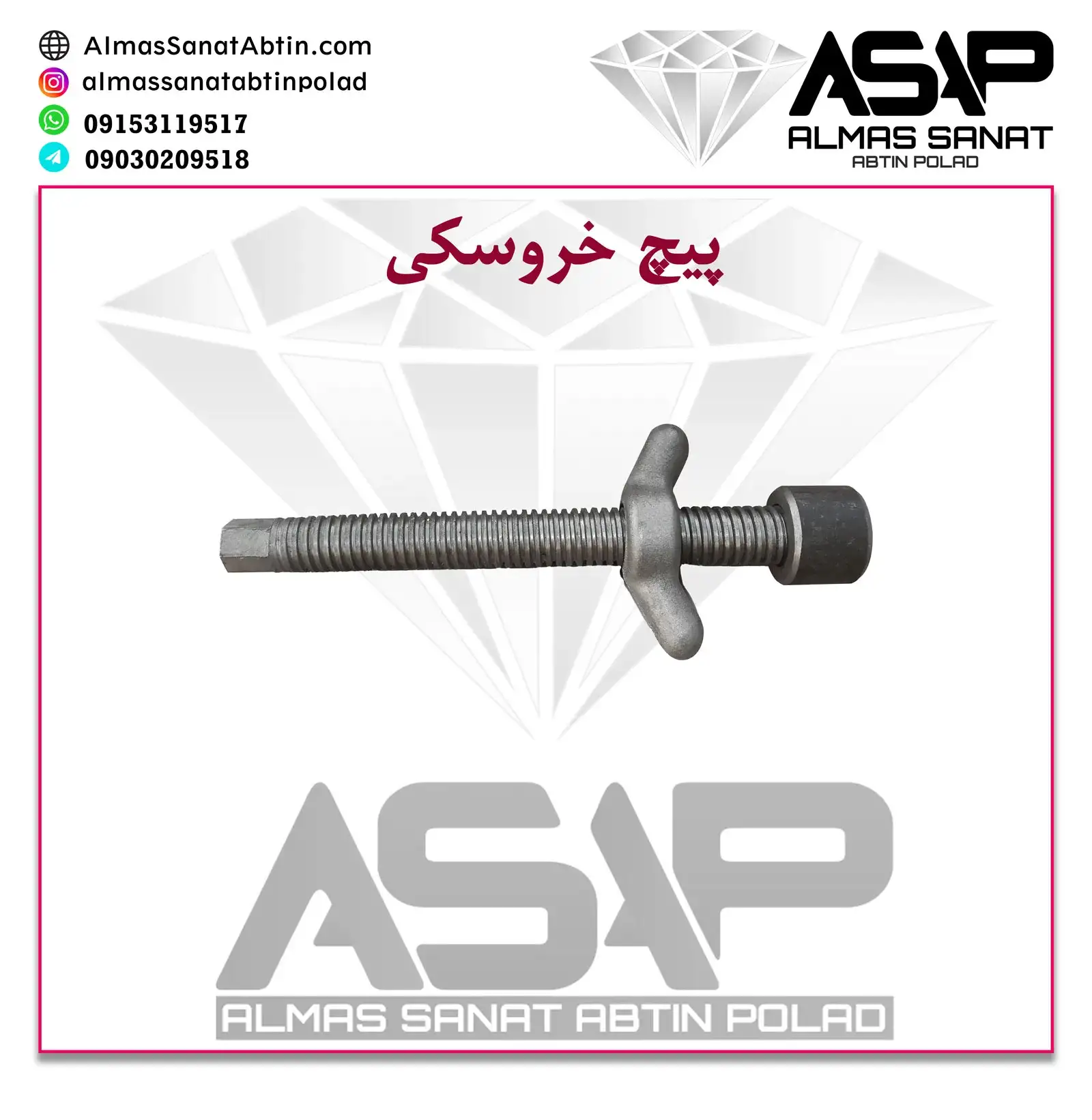 پیچ خروسکی راسول