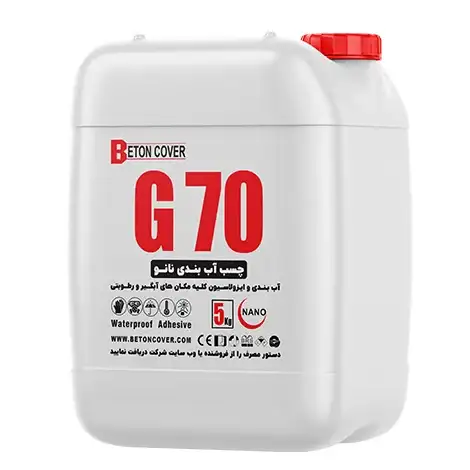 چسب بتن آب بند G70