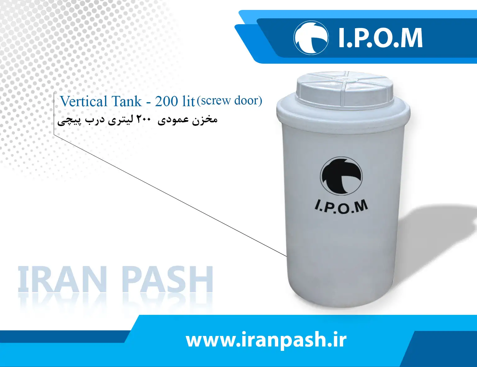 منبع عمودی 200 لیتری درب پیچی