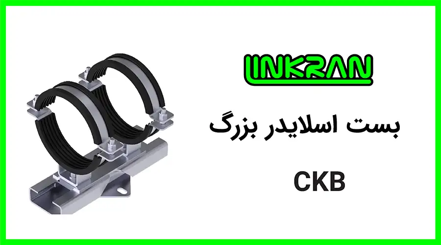بست اسلایدر