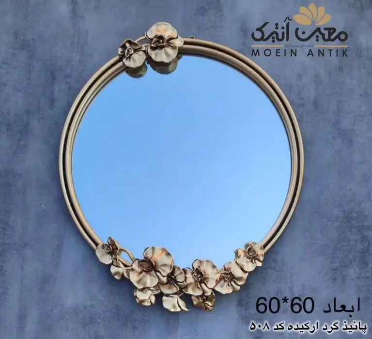 آینه دکوراتیو ارکیده کد 508 __ معین آنتیک، کالاهای اصل و با کیفیت
