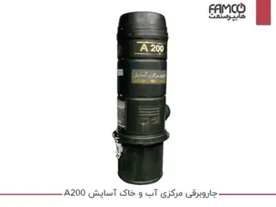 جارو برقی مرکزی آب و خاک آسایش A200