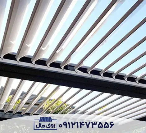 سقف متحرک کرکره‌ ای