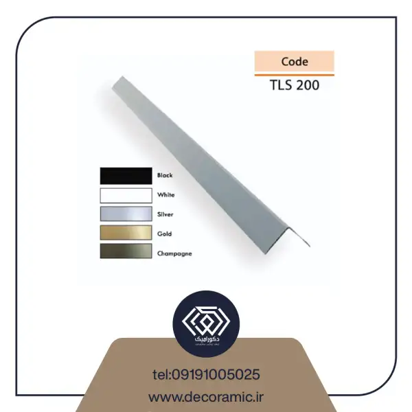 نوار کنج آلومینیوم TLS200 __ شرکت دکورامیک،یکی از منابع برجسته در صنعت متریال ساختمانی