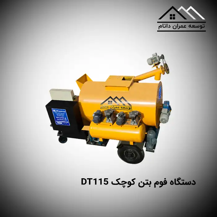 دستگاه فوم بتن کوچک Dt115