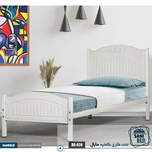 تخت یکنفره فلزی مارال