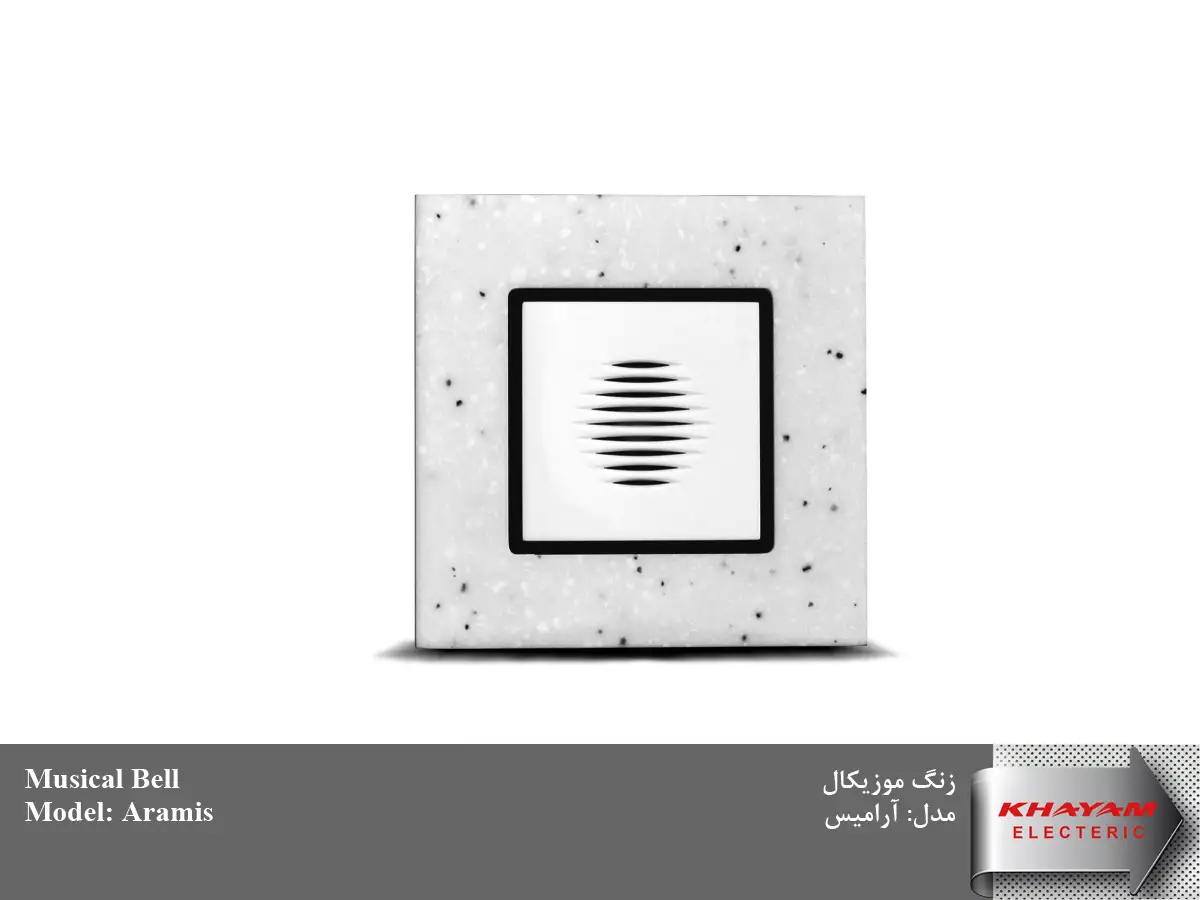 زنگ موزیکال آرامیس