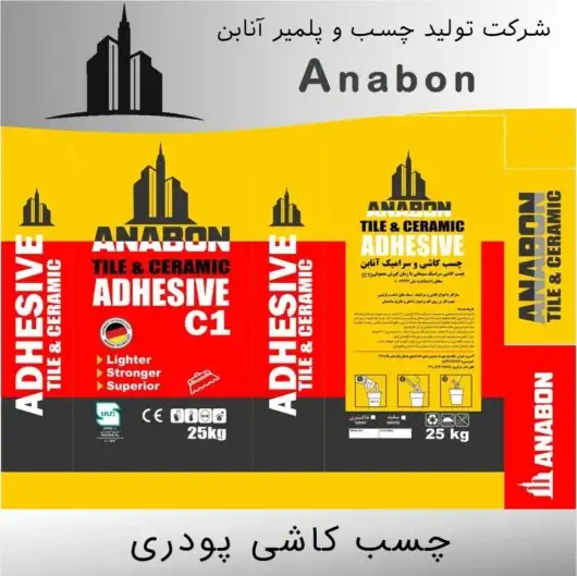 چسب کاشی پودری (Powder tile adhesive)