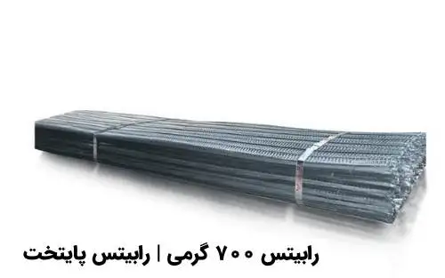 رابیتس 700 گرمی 13 ستون