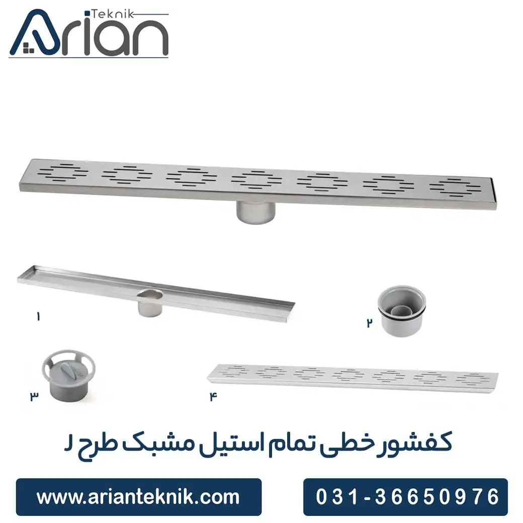 کفشور خطی تمام استیل مشبک طرح J __ شرکت بازرگانی آرین تکنیک پیشرو در تولید گاتر