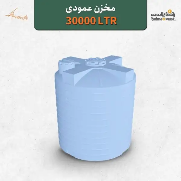 منبع پلی اتیلن 30000 لیتری