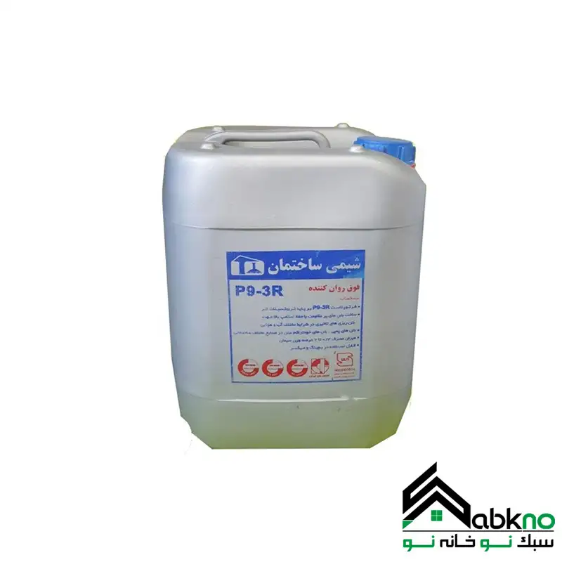 فرکوپلاست P9-3R فوق روان کننده قوی بتن شیمی ساختمان