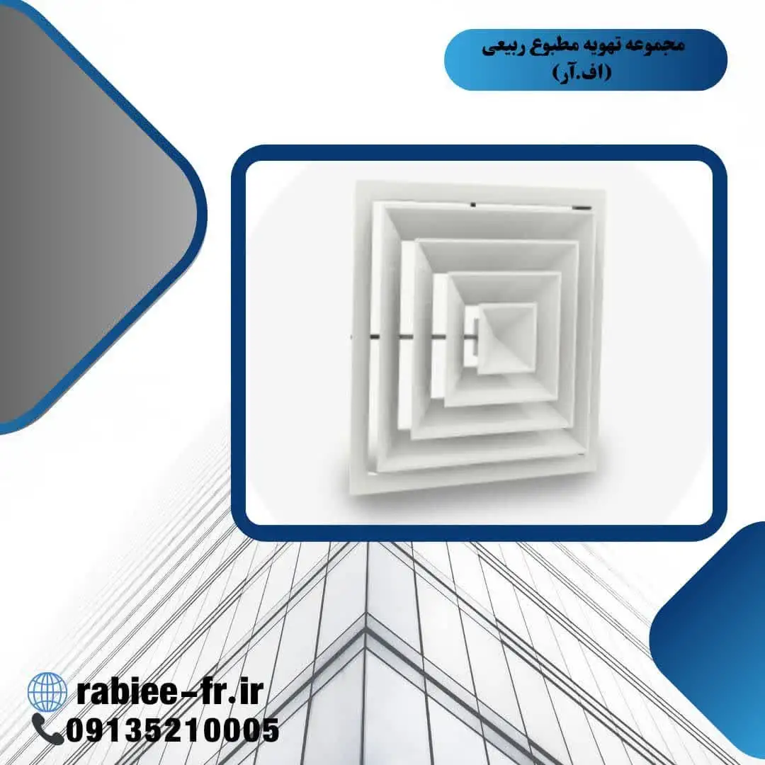 دریچه سقفی چهارطرفه