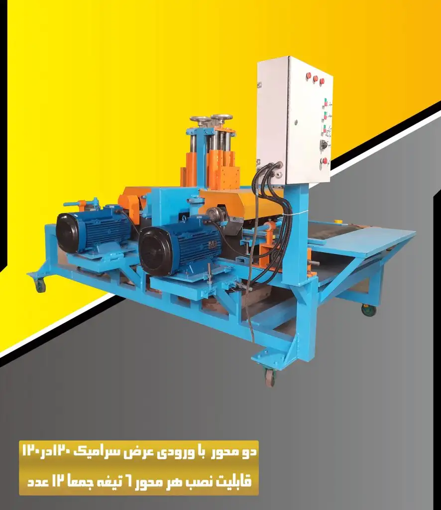 دستگاه برش سرامیک و کاشی دو محور