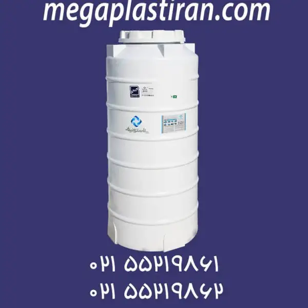 منبع آب 550 لیتری عمودی ایستاده