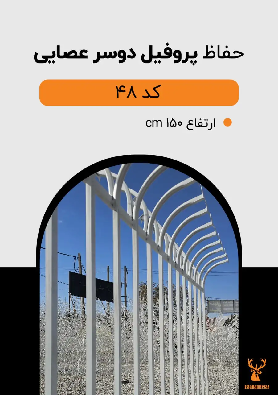 حفاظ دیوار پروفیلی