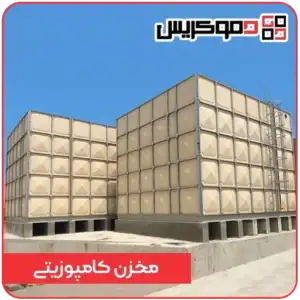 منبع کامپوزیتی