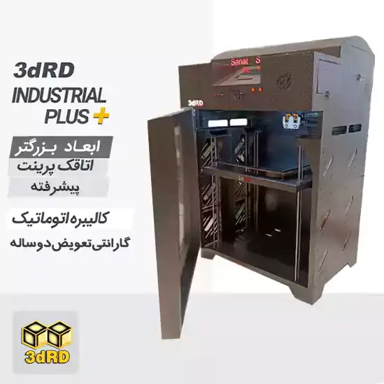 پرینتر سه بعدی مصارف صنعتی پلاس
