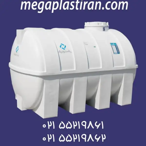 منبع  آب 4000 لیتری افقی