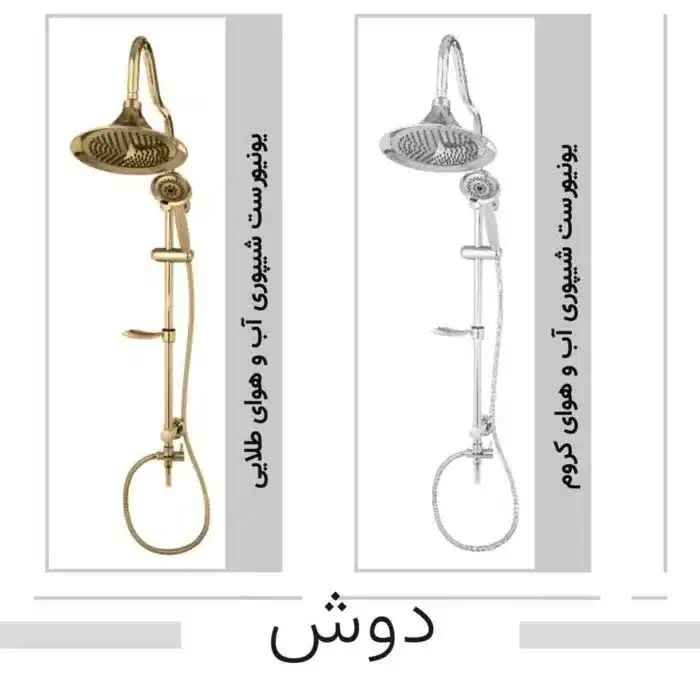 علم دوش طلایی یونیورست شیپوری آب و هوا کد 203246