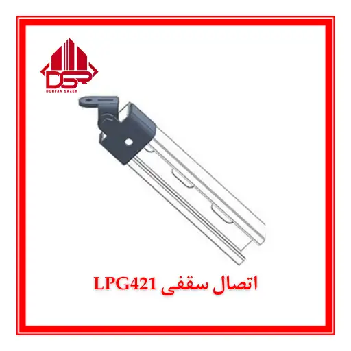 اتصال سقفی LPG421