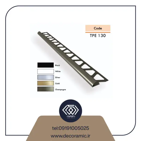 نوار کنج آلومینیوم TPE130 __ شرکت دکورامیک،یکی از منابع برجسته در صنعت متریال ساختمانی