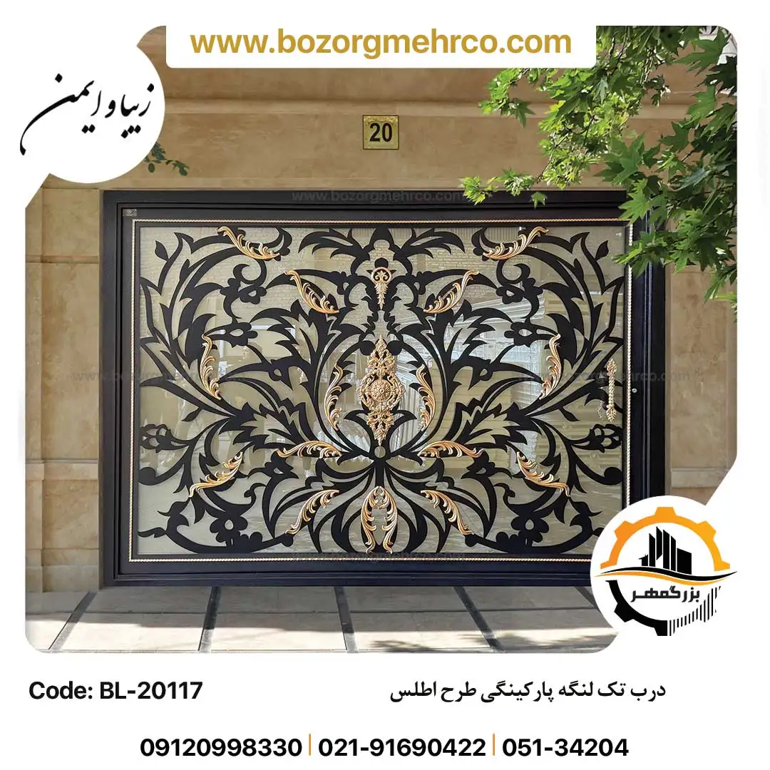 درب تک لنگه پارکینگی طرح اطلس