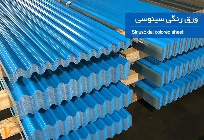 ورق رنگی سینوسی کرکره