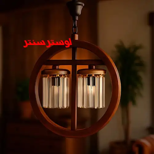 لوستر چوبی کریستالی بهار 2