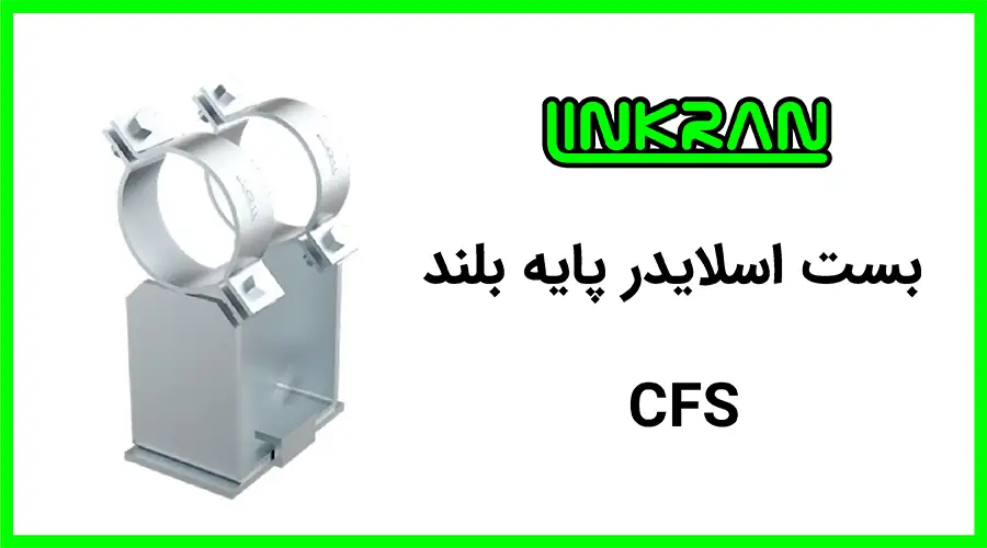 بست اسلایدر