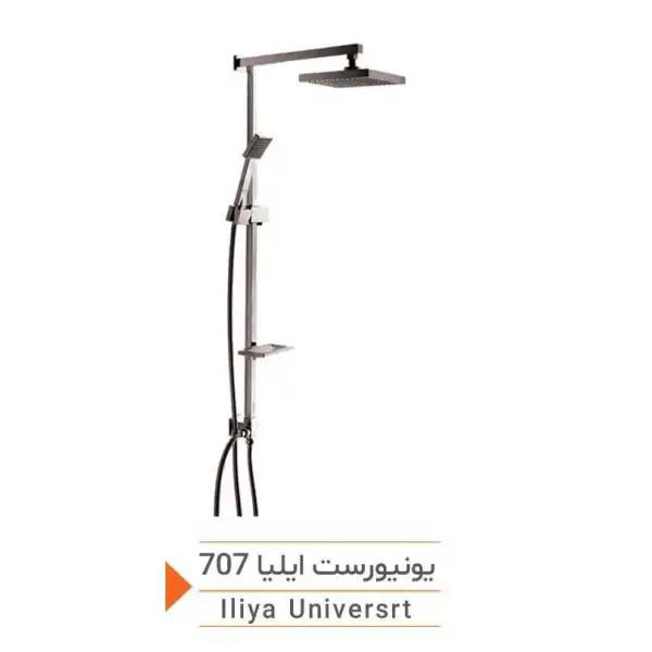 یونیورست مدل ایلیا کد 707