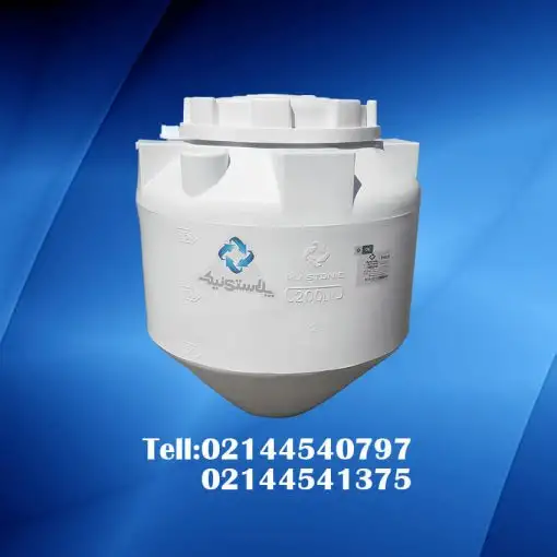 منبع پلاستیکی قیفی 200 لیتری سه لایه پلاستونیک