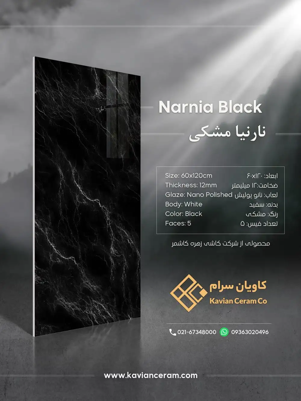 سرامیک نارنیا بلک 120*60