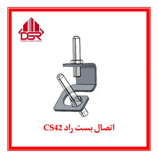 اتصال بست راد CS42