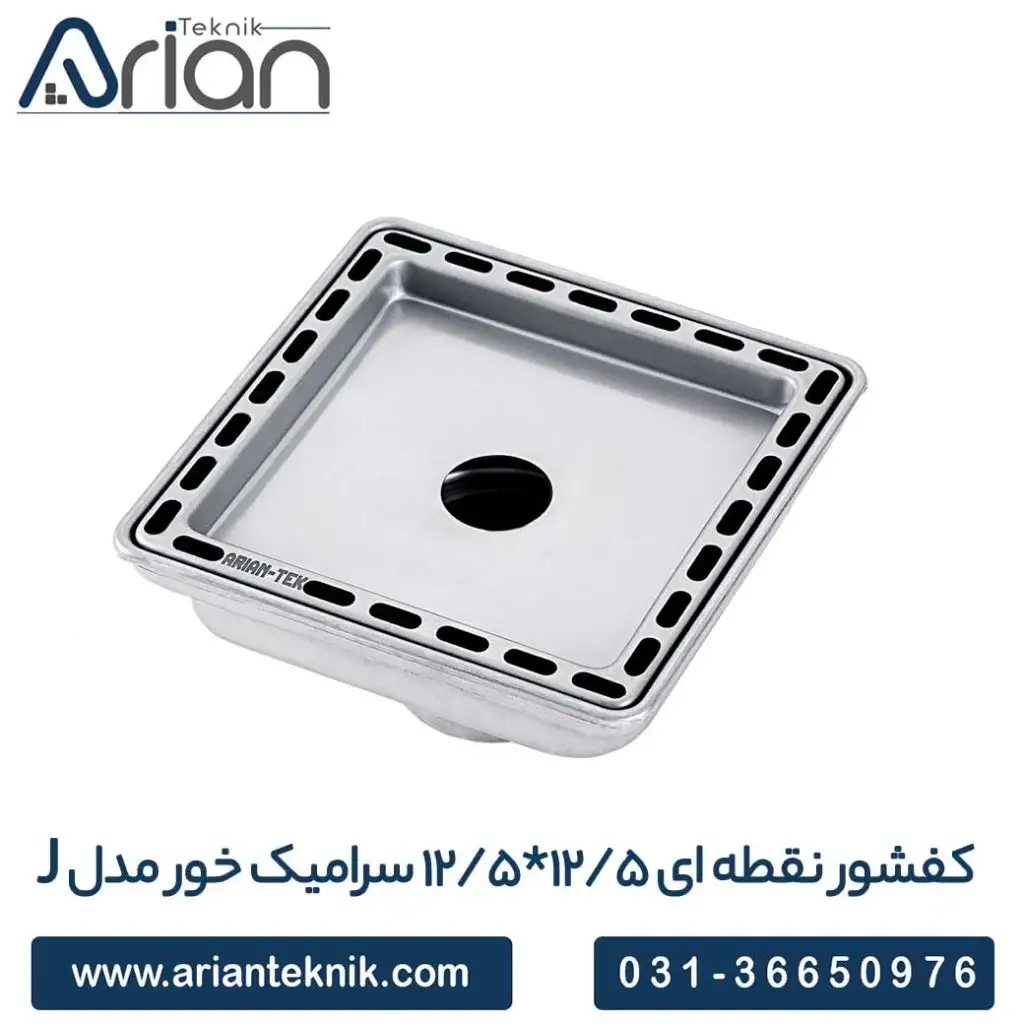 کفشور نقطه ای 12.5*12.5 سرامیک خور مدل J