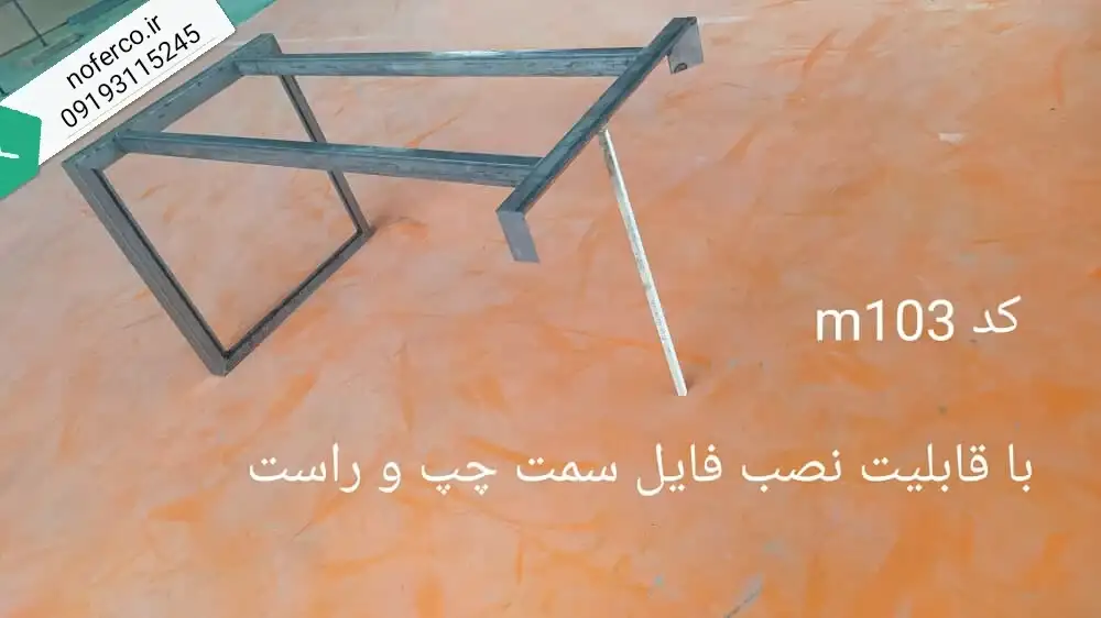 پایه میز اداری فلزی M103