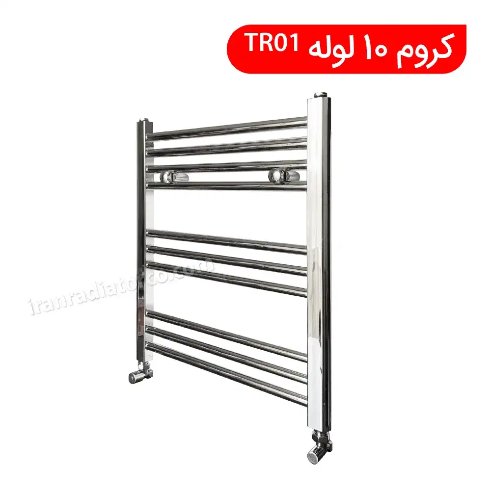 حوله خشک کن کروم 10 لوله TR01