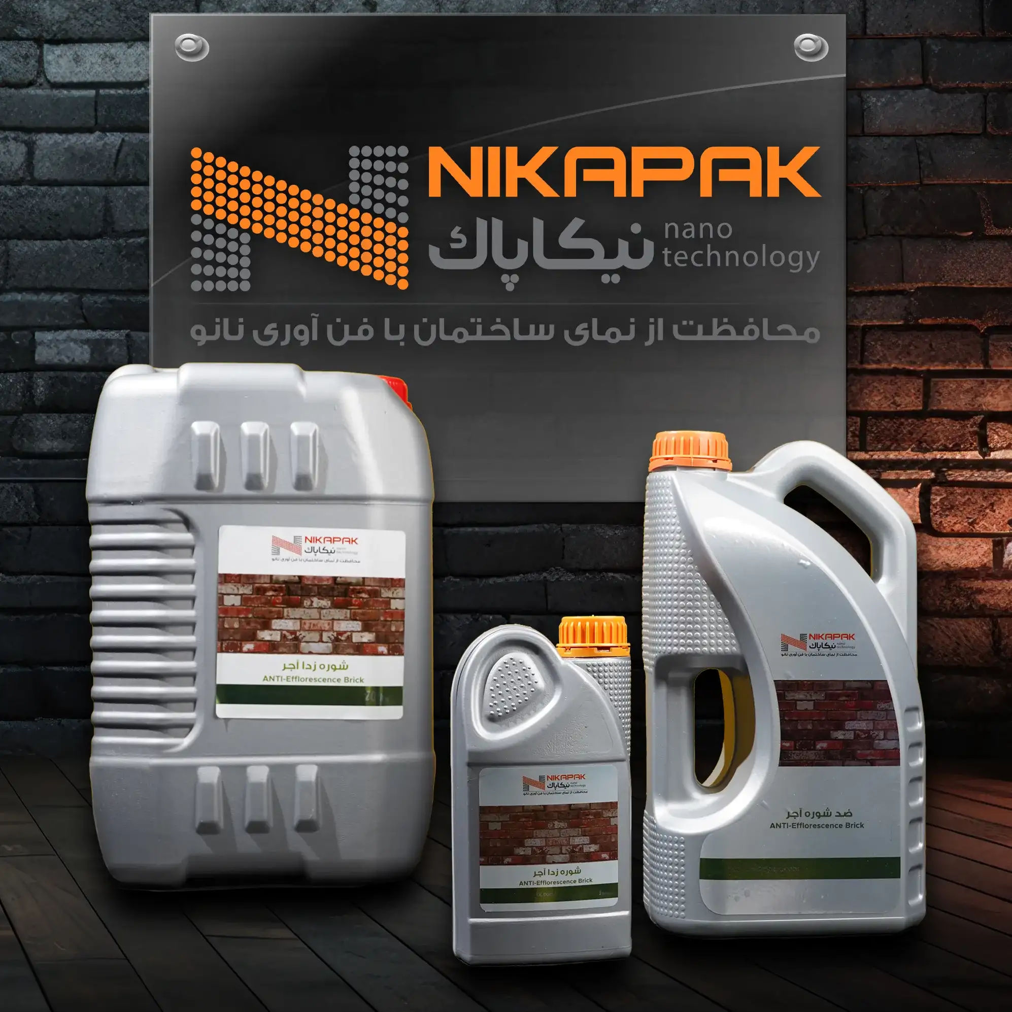 محلول رفع شوره آجر نما