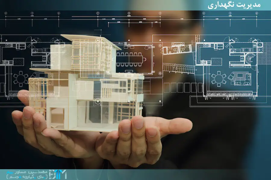 مدیریت نگهداری و تعمیرات
