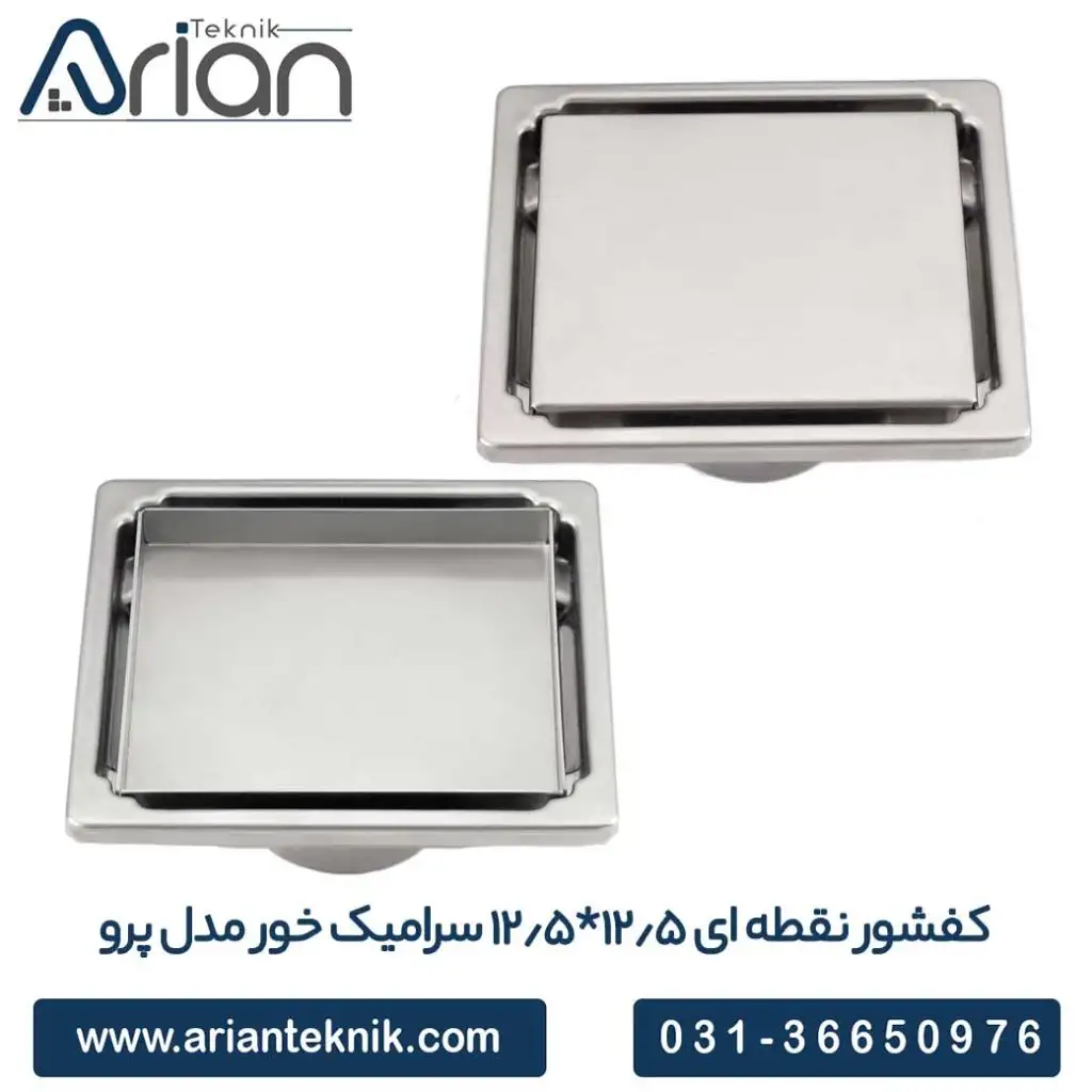 کفشور نقطه ای 12.5*12.5 سرامیک خور مدل پرو