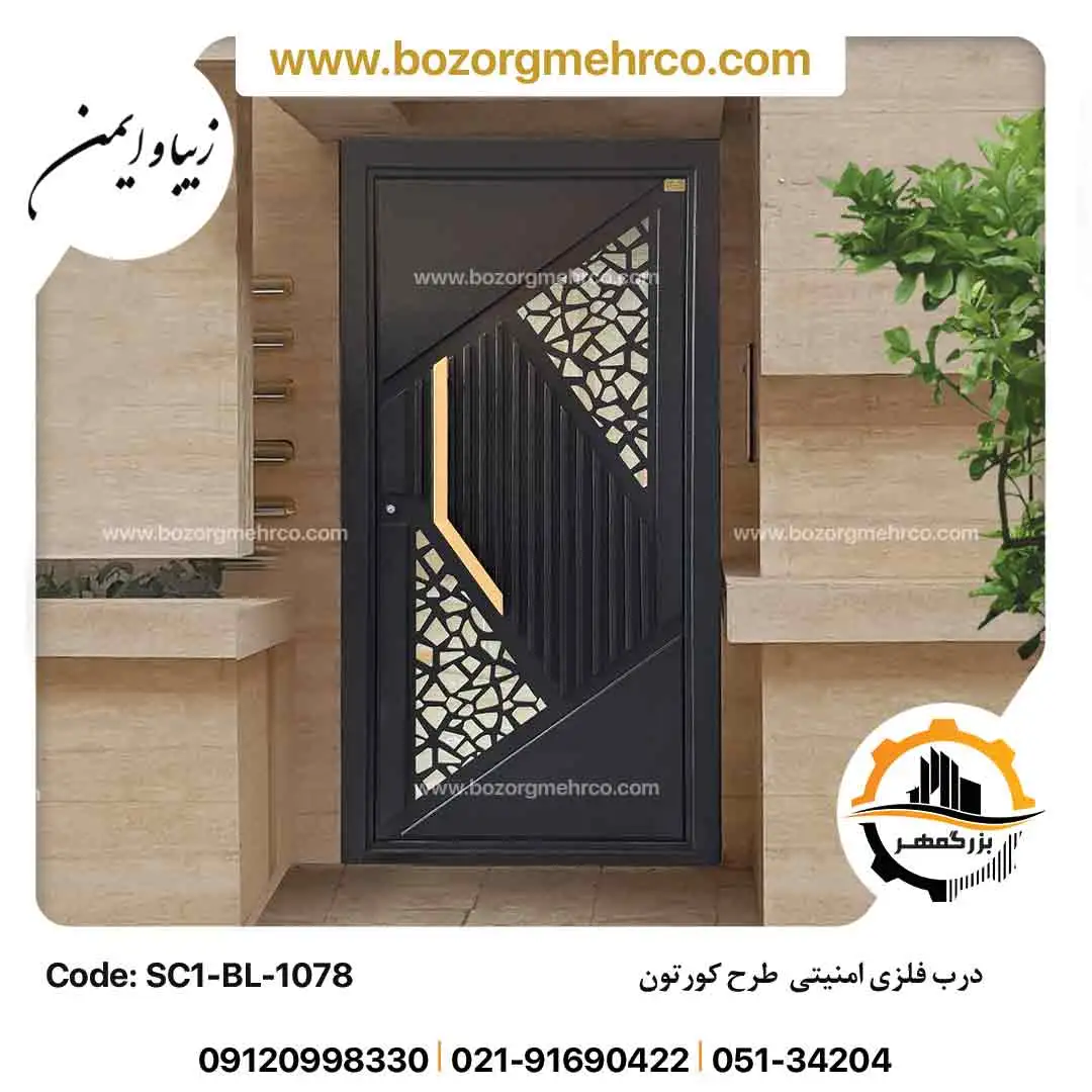 درب امنیتی طرح کروتون