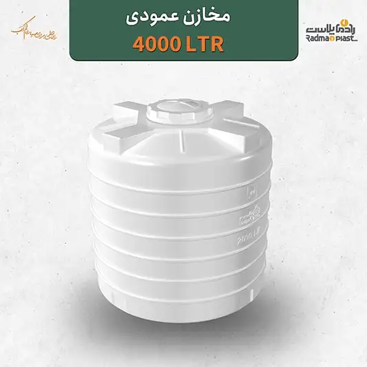 منبع عمودی 4000 لیتری